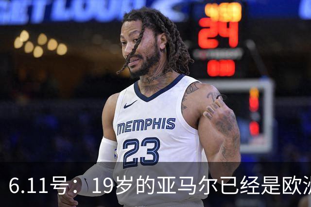 6.11号：19岁的亚马尔已经是欧洲杯冠军+3座西甲奖杯在手